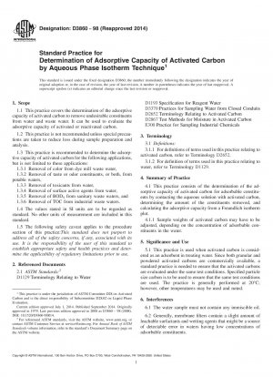 液相等温法を使用して活性炭の吸水率を測定するための標準的な手法