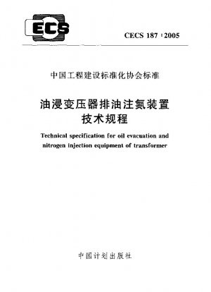 油入変圧器の油抜き及び窒素注入装置に関する技術基準