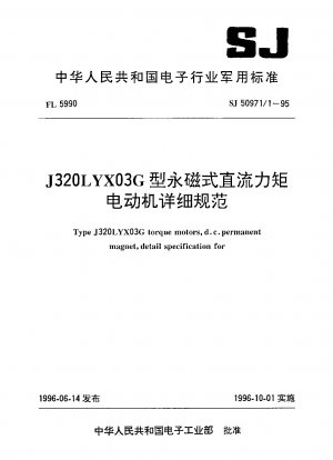 J320LYX03G永久磁石DCトルクモータの詳細仕様
