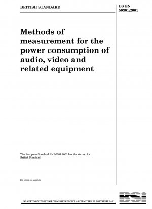 オーディオ、ビデオおよび関連機器の消費電力の測定方法