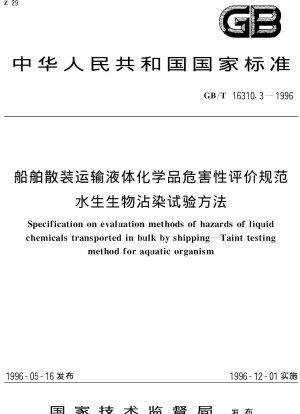 船舶で大量輸送される液体化学物質の危険性評価に関する仕様書 - 水生生物による汚染の試験方法