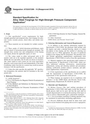 高強度圧力部品用途に使用される合金鋼鍛造品の標準仕様
