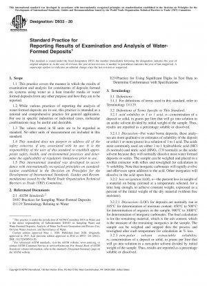 水質底質検査および分析結果の報告に関する標準実務