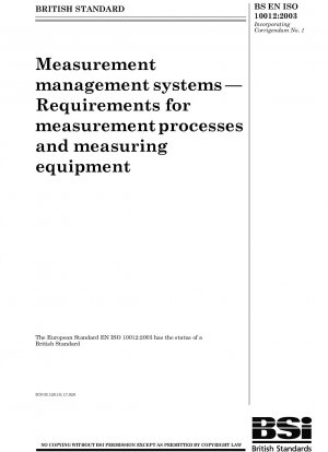 測定管理システム、測定方法および測定機器の要件