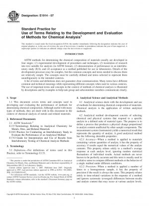 化学分析法の開発および評価に関連する用語の使用に関する標準的な慣行