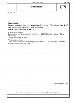 動物飼料 GC/HRMS および GC/HRMS PCB インジケーターを使用したダイオキシン類およびダイオキシン様 PCB の測定、ドイツ語版 EN 16215-2012