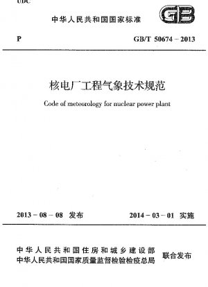 原子力発電所の気象工学に関する技術仕様書