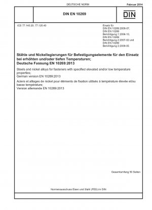 指定された高温および/または低温特性を持つファスナー用の鋼鉄およびニッケル合金ドイツ語版 EN 10269-2013