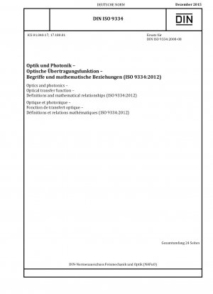 光学とフォトニクス、光学伝達関数、定義と関係 (ISO 9334-2012)