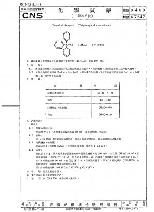 化学試薬（塩化トリフェニル）