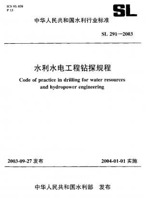 水利保全および水力発電プロジェクトの掘削規制
