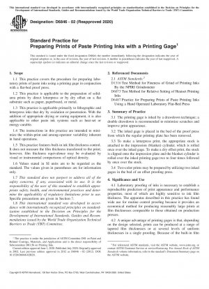 印刷仕様書を使用して印刷インクを準備するための標準的な方法