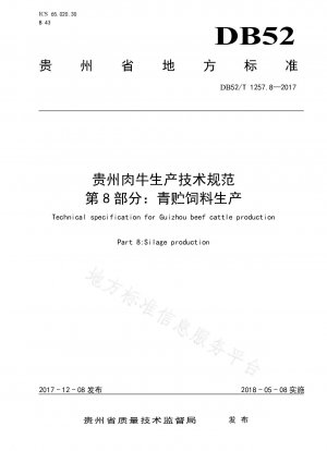 貴州省肉牛生産技術仕様書パート 8: サイレージ生産