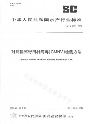 エビ死亡率Notamuraウイルス（CMNV）の検出方法