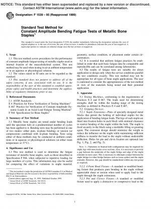 金属骨釘の定振幅曲げ疲労試験の試験方法（2000年廃止）