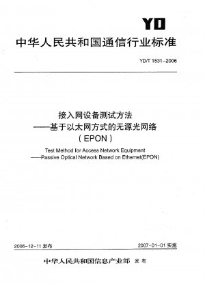 Ethernet Passive Optical Network (EPON) に基づくアクセスネットワーク機器の試験方法