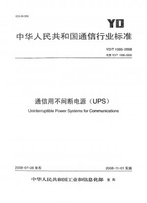 通信用無停電電源装置(UPS)