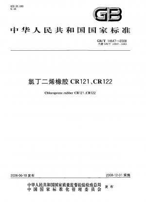 クロロプレンゴム CR121、CR122