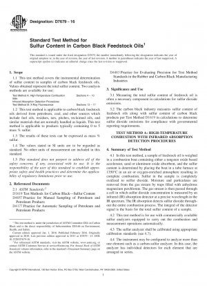 カーボンブラック原料油中の硫黄分の標準試験方法