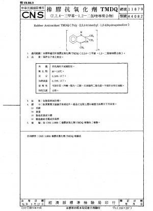 ゴム酸化防止剤 TMDQ (2,2,4-トリメチル-1,2-ジヒドロキノリンポリマー)