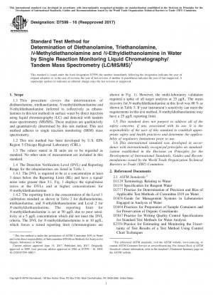 単一反応モニタリング液体クロマトグラフィー/タンデム質量分析法 (LC/MS/MS) による水中のジエタノールアミン、トリエタノールアミン、メチルジエタノールアミン、およびエチルジエタノールアミンの測定のための標準試験法