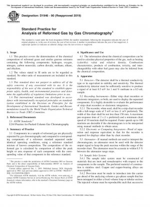 変性ガスのガスクロマトグラフィー分析の標準的な手法