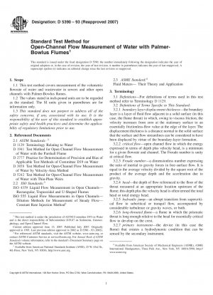 パーマー・ボウラス水路を使用した開水路流量測定の標準試験方法