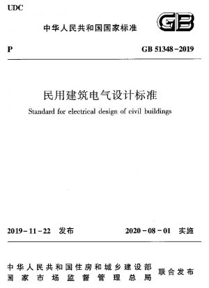 土木建築物の電気設計基準