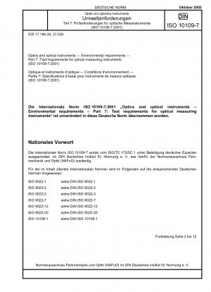 光学および光学機器 環境要件 パート 7: 光学測定システムのテスト要件 (ISO 10109-7:2001)