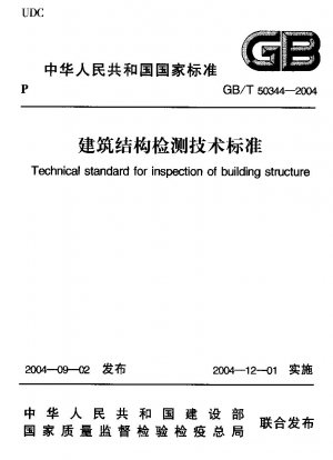 建築構造検査技術基準