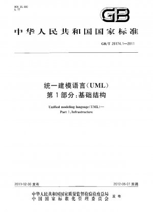 統一モデリング言語 (UML) パート 1: インフラストラクチャ