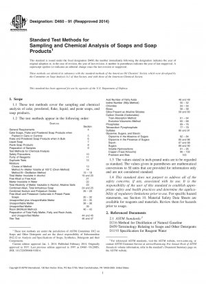 石鹸および石鹸製品の化学分析のためのサンプリング試験方法