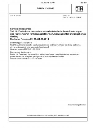 スイミングプールの設備 パート 10: 飛び込み台、踏み台、および関連設備の追加の特別な安全要件と試験方法、ドイツ語版 EN 13451-10-2014