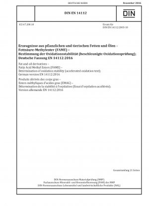 油脂の誘導体 脂肪酸メチルエステル (FAME) 酸化安定性の測定 (加速酸化試験) ドイツ語版 EN 14112-2016