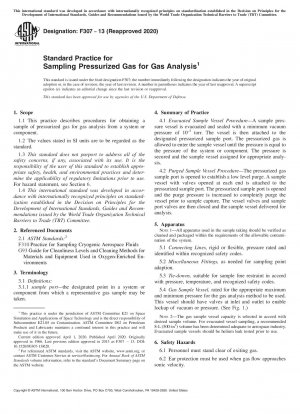 ガス分析のための加圧ガスサンプリングの標準的な手法