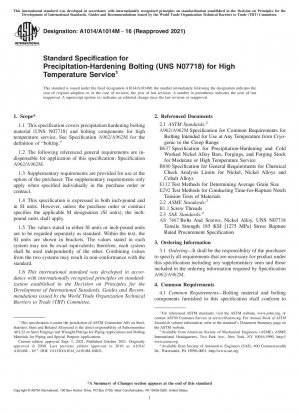 高温機器用の析出硬化ボルト締め接続の標準仕様 (UNS N07718)