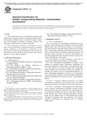ゴム複合材料用加硫促進剤の標準分類