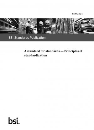 標準の中の標準 - 標準化の原則