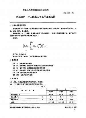 水処理剤 ジメチルベンジルアンモニウムクロリド