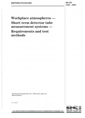 職場環境 短期試験管測定システム 要件と試験方法