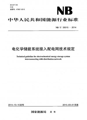 電気化学エネルギー貯蔵システムを配電網に接続するための技術規制