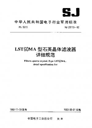 LST60MA型水晶フィルタ 詳細仕様
