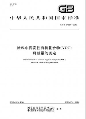 塗料からの揮発性有機化合物 (VOC) 排出量の測定