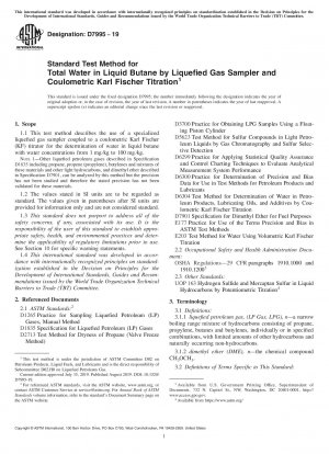 液化ガスサンプラーおよびクーロン・カールフィッシャー滴定による液体ブタン中の総水分を測定するための標準試験方法