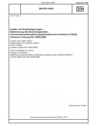 銅および銅合金、ベリリウム含有量の測定、FAAS 法、ドイツ語版 EN 14939:2006