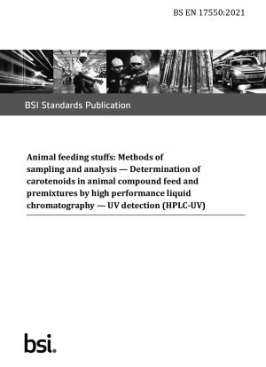 動物飼料: サンプリングおよび分析方法 高速液体クロマトグラフィー紫外線検出 (HPLC-UV) による動物配合飼料およびプレミックス中のカロテノイドの定量