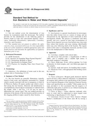 水および水質底質中の好親性細菌の標準試験方法