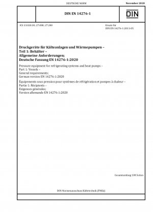 冷凍システムおよびヒートポンプ用の圧力機器パート 1: 圧力容器一般要件; ドイツ語版 EN 14276-1-2020