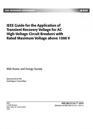 定格最大電圧が 1000V を超える AC 高電圧サーキットブレーカーの過渡回復電圧の適用に関する IEEE ガイド