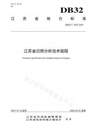 江蘇省の日照分析に関する技術規制